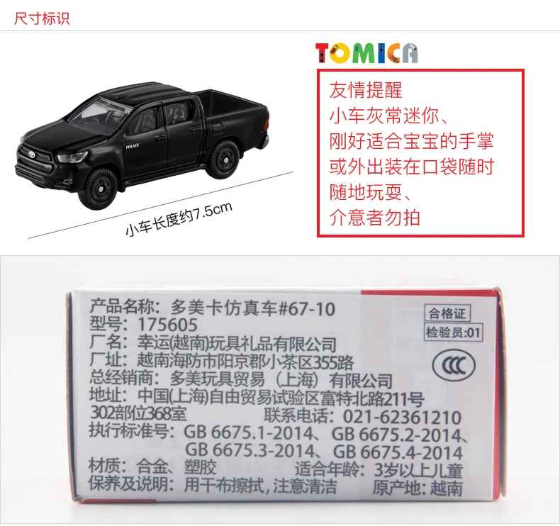 Takara Tomy Craftsmanship : The Toyota Revo
