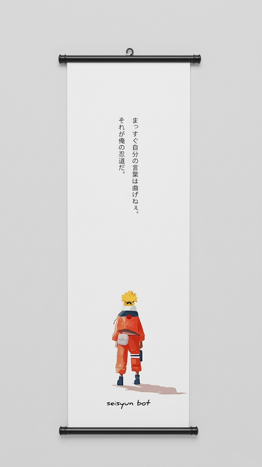 NARUTO UZUMAKI "WAY OF THE NINJA" MINIMALIST WALL SCROLL